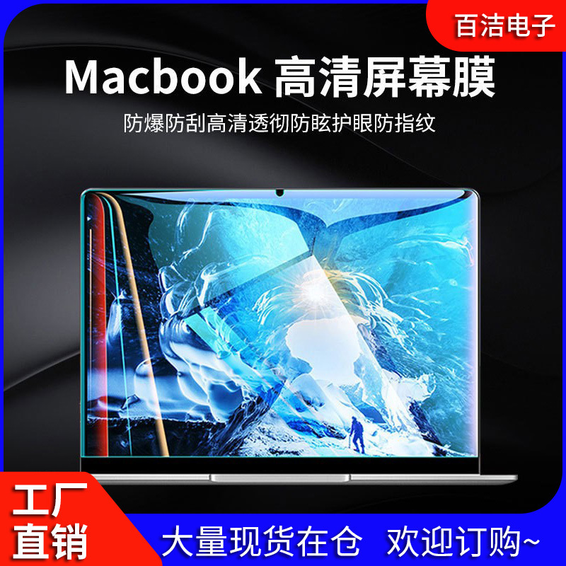 For Apple Notebook Screen Film Computer Protection Film Macbookpro Tempered Glass Anti-blue Light Eye Protection