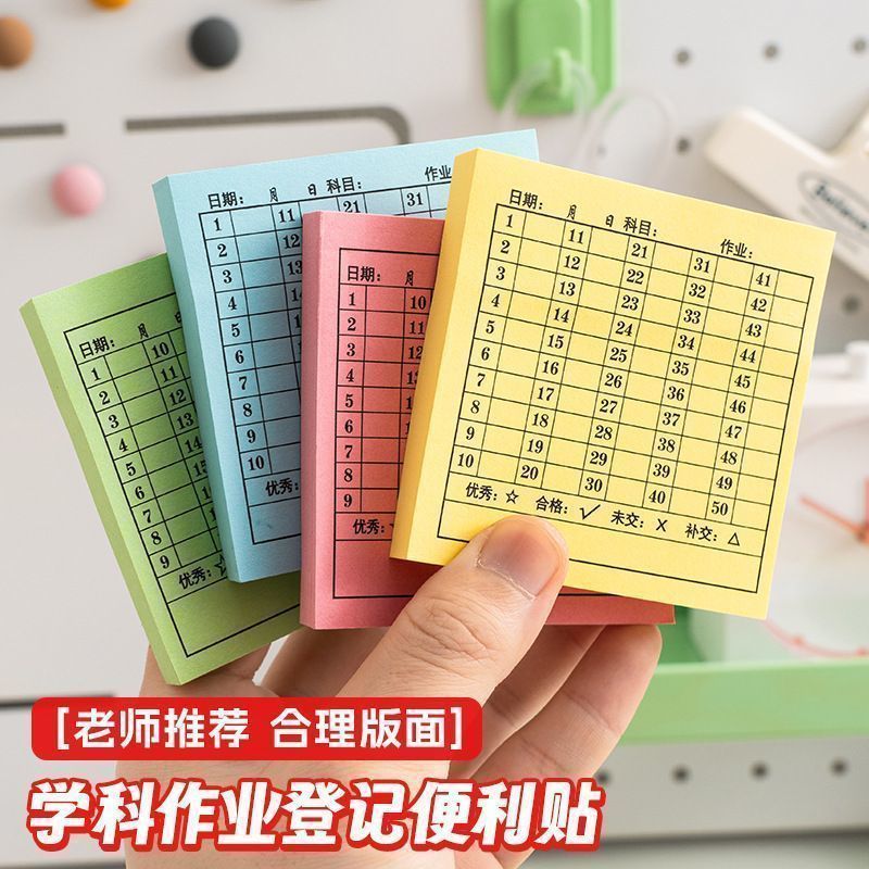 【新人专享0.01】便利贴班级交查作业完成情况登记统计表有粘性|undefined