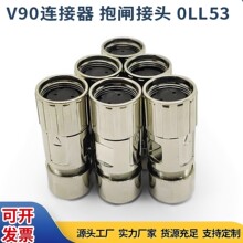 国产连接器兼容西门子V90伺服电机0LL53刹车5BL03抱闸线接头现货