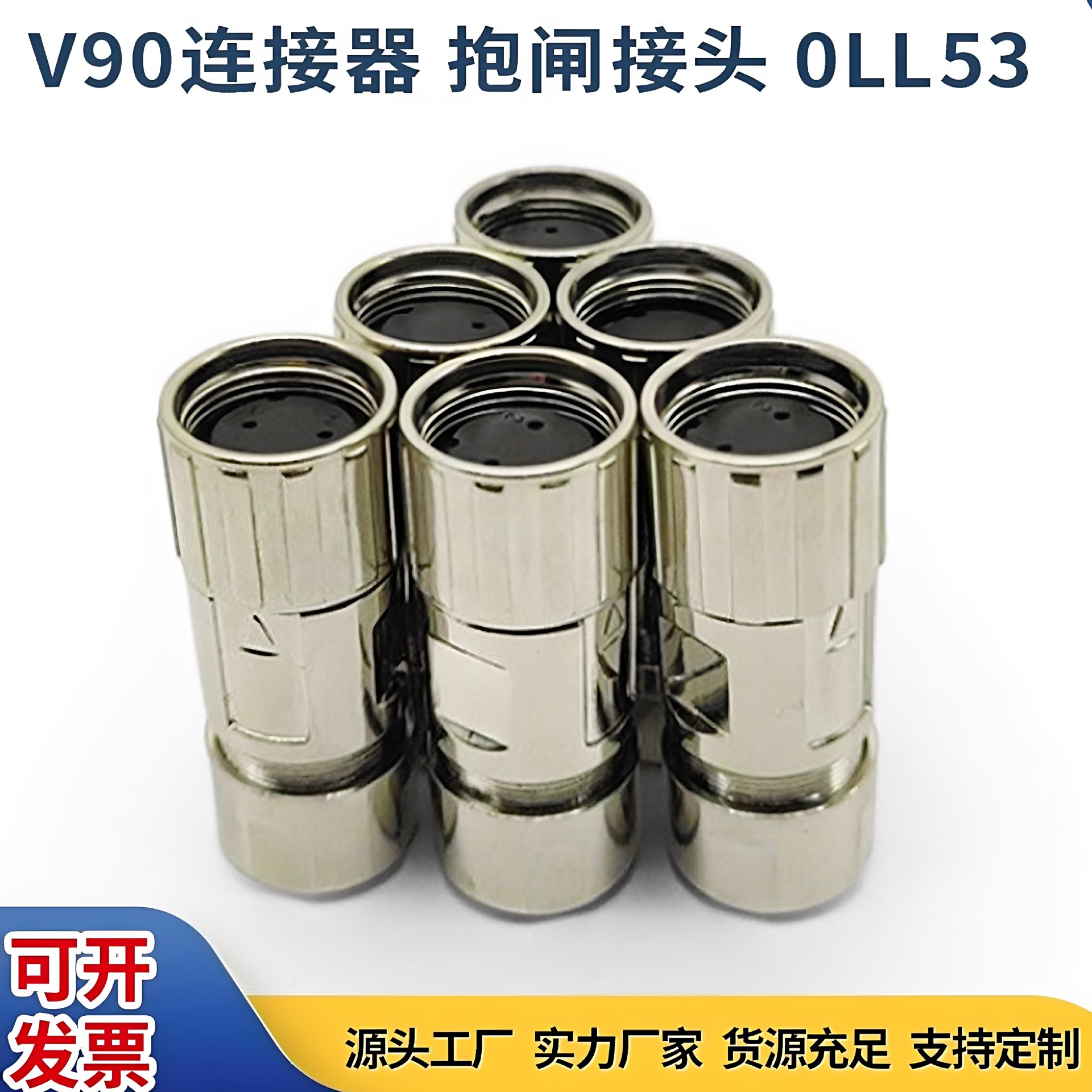 国产连接器兼容西门子V90伺服电机0LL53刹车5BL03抱闸线接头现货