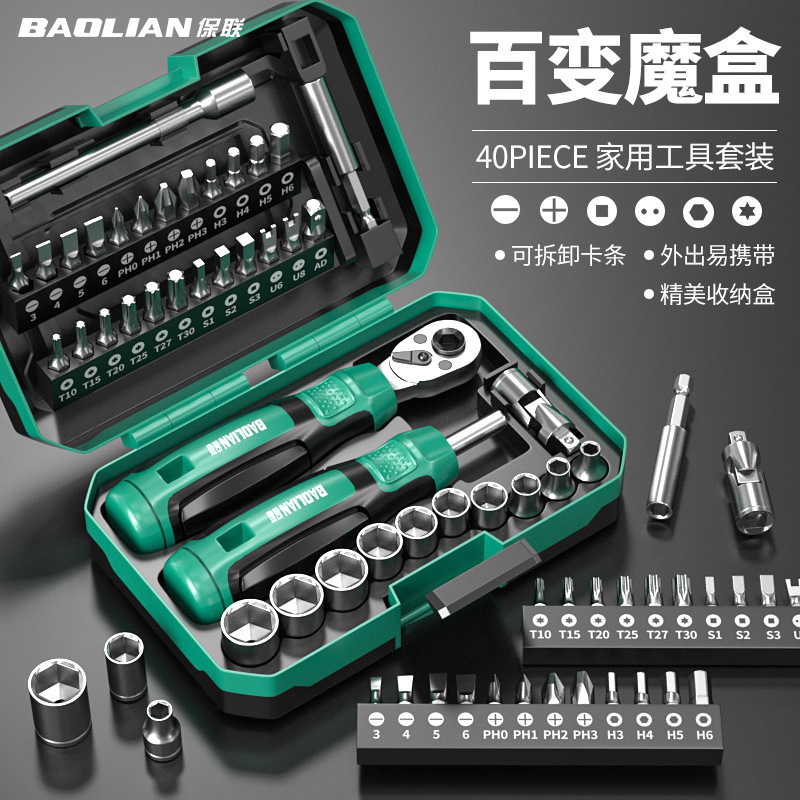 保联螺丝刀百变魔盒棘轮扳手套筒旋锋魔匣随车40件家用工具箱套装|undefined