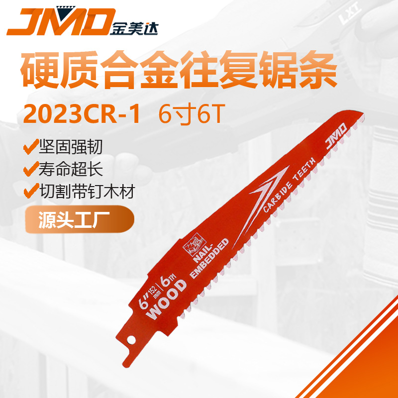 6寸150mm 6T带钉木头用高性能硬质合金齿马刀锯条电锯 往复锯锯条