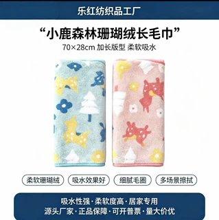 源头厂家小鹿森林国内爆款毛巾吸水不掉毛珊瑚绒印花包边毛巾批发