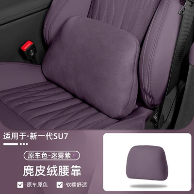 New Yu7 Car-Specific Magnetic | Headrest - su7-super-magnetic-suction-suede-misty-purple-1-piece-of-lumbar-support