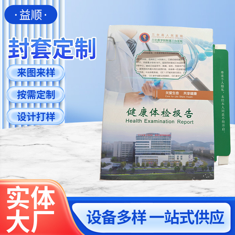 Yishun Health Checkup Report Data Envelope Business Documents Personal File Bag Batch Beauty Dental Checkup Envelope