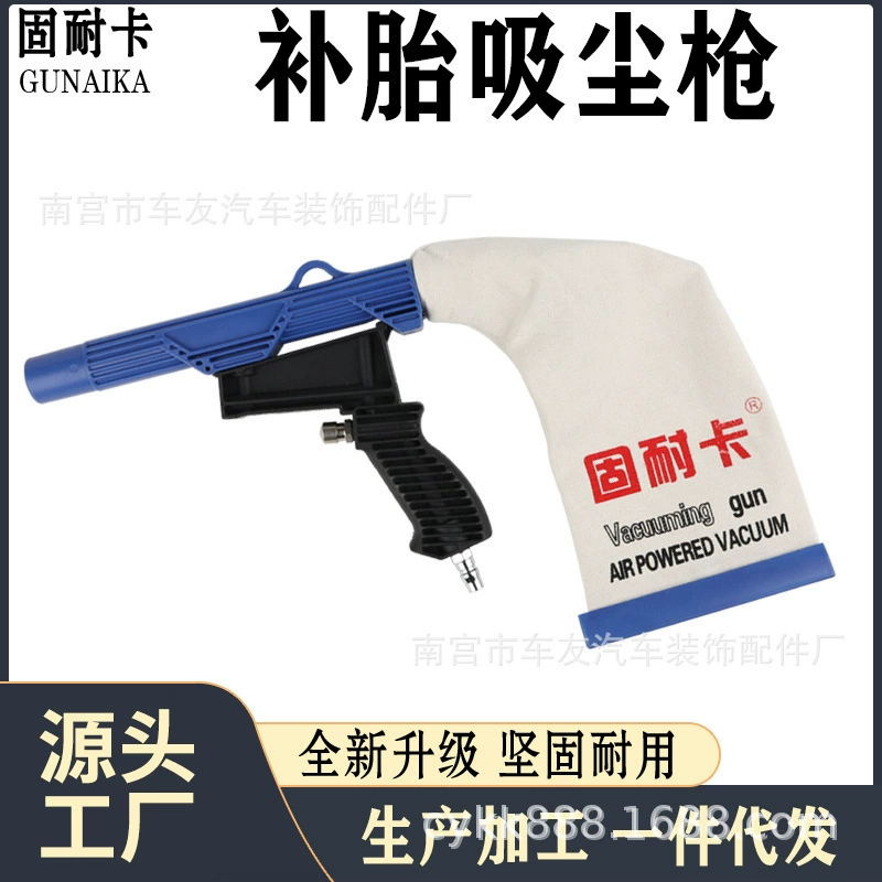 Гугуен карты пневматическое шинное шинное пылесборное ружье/шинный пылесос шинный инструмент для ремонта шин