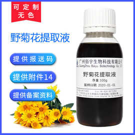 厂家批发植物化妆品护肤品原料 野菊花提取液 100G  野菊花提取物
