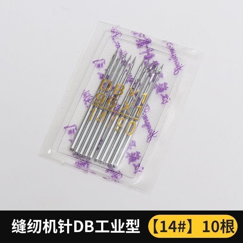 工业缝纫机针DB9号11141618电动平车脚踏压脚配件