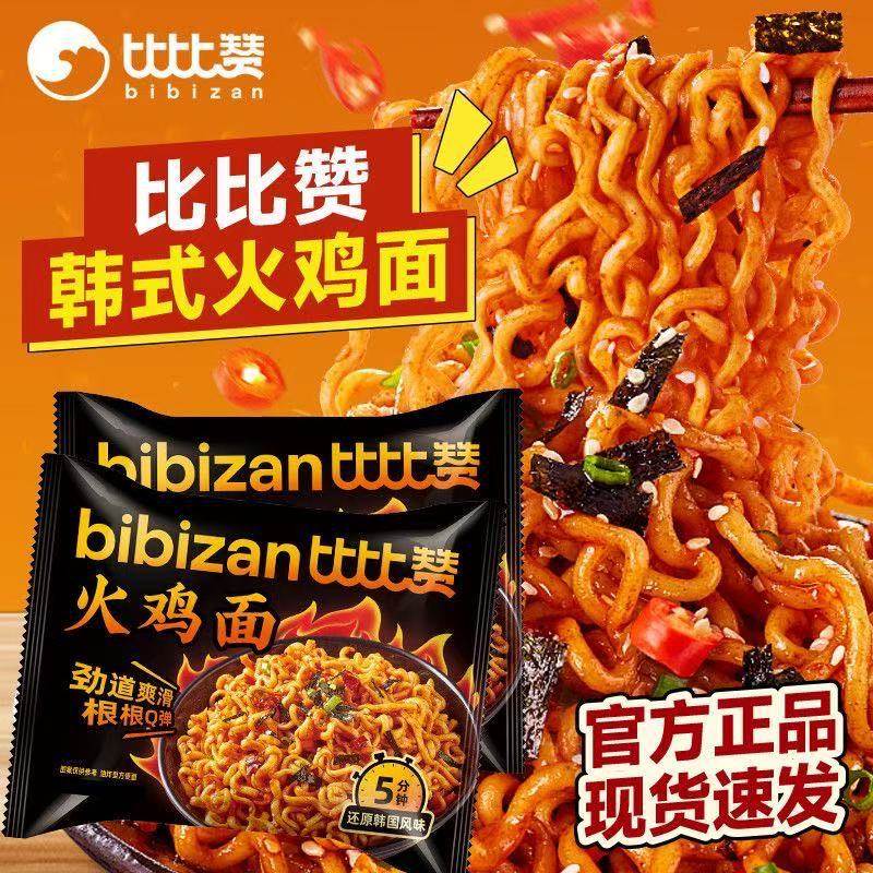 Bibi Zan Korean-Style Turkey Noodles, Affordable Whole Box Pack, Student-Friendly, Cheap Late-Night Snack, Lazy Breakfast, Instant Food