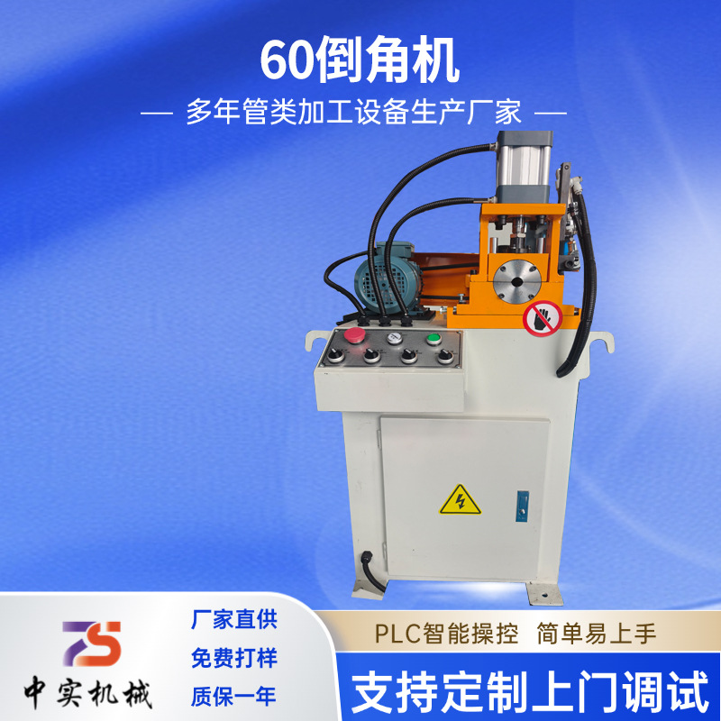源头厂家60单头倒角机气动液压全自动圆管圆棒去毛刺坡口设备型材