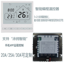 电采暖温控器 控制器16A 25A 电热膜发热电缆 欧式外贸地暖温控器