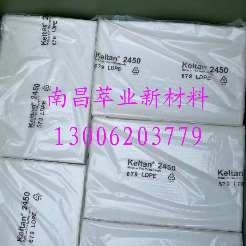 三元乙丙橡胶2450 朗盛EPDM2450