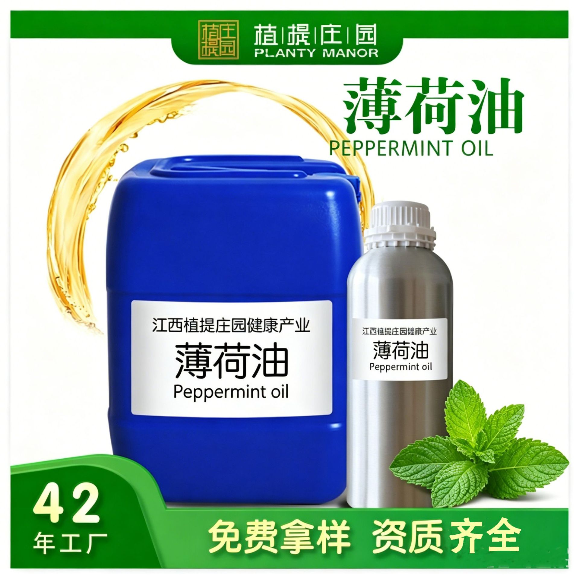 薄荷油薄荷素油 化妆品牙膏原料 提神醒脑清凉剂薄荷精油厂家批发