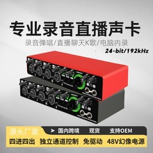 跨境4路外置声卡音频接口录音乐队配音直播设备降噪麦克风声卡