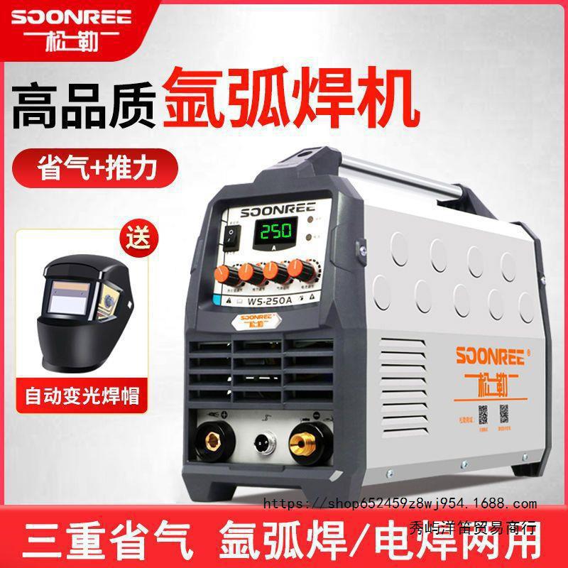松勒WS-250A逆变不锈钢氩弧焊机220V家用一体小型两用工业级冷焊