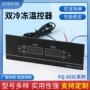 冷冻双温商用数显温控器