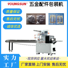 五金小配件枕式包装机 电器零件自动包装机 机械配件伺服包装机
