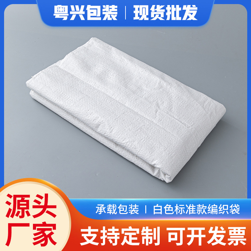 白色编织袋批发快递物流打包袋装修垃圾袋沙袋大米袋蛇皮袋加厚