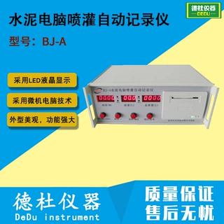 供应软基处理BJ-A水泥电脑喷灌自动记录仪