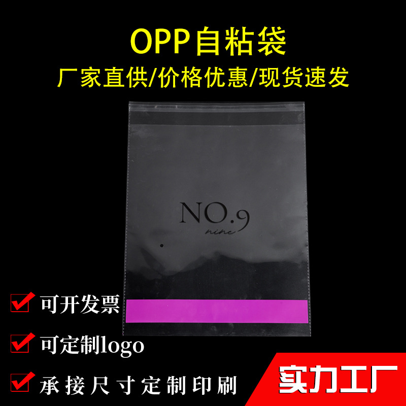 厂家生产透明opp袋子定制印刷服饰包装袋不干胶自粘袋塑料包装袋