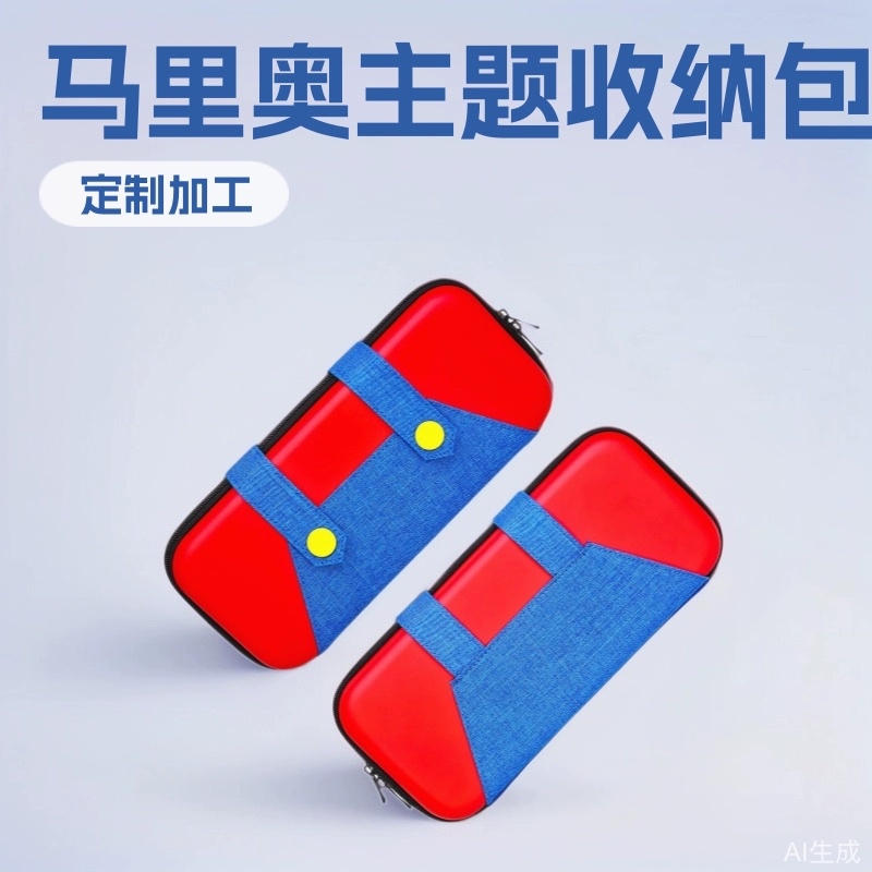 工厂直销马里奥switch2收纳包任天堂switch收纳包switch2主机包