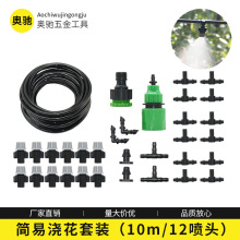 简易微型1012喷头花园灌溉浇花套装家庭花园盆栽滴灌管绿植浇水