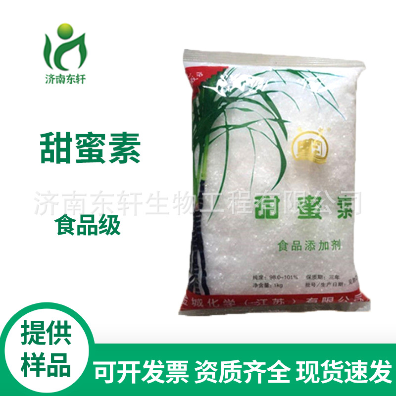 食品级甜蜜素1kg原装环己基氨基磺酸钠烘焙糕点添加食品级甜味剂