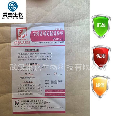 辛烯基琥珀酸淀粉钠 瑞霖 食品级添加剂 纯胶 SSOS-D变性淀粉原料