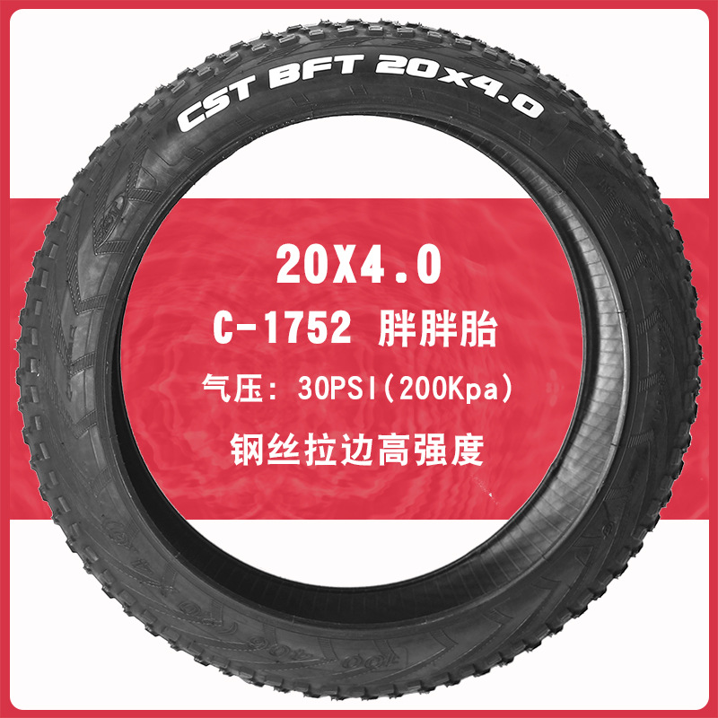 Cst正新自転車外タイヤ雪地ビーチ車20x2.4/4.0/24x4.0/26x27.5タイヤ