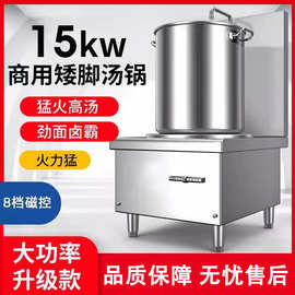 大功率商用电磁低汤炉15千瓦平面煮汤炉矮脚电磁灶食堂电磁灶低汤