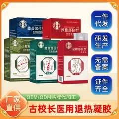 古校長頚椎医療用解熱ゲル膝関節腰椎家腱鞘炎足と冷敷ゲル5種類