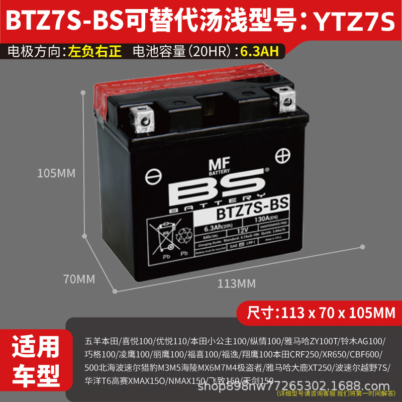 Motosiklet ləvazimatları və aksesuarları, Yamaha Yamaha Motorcycle Battery - btz7s-bs-bs-battery-electrolyte-required-capacity-63ah