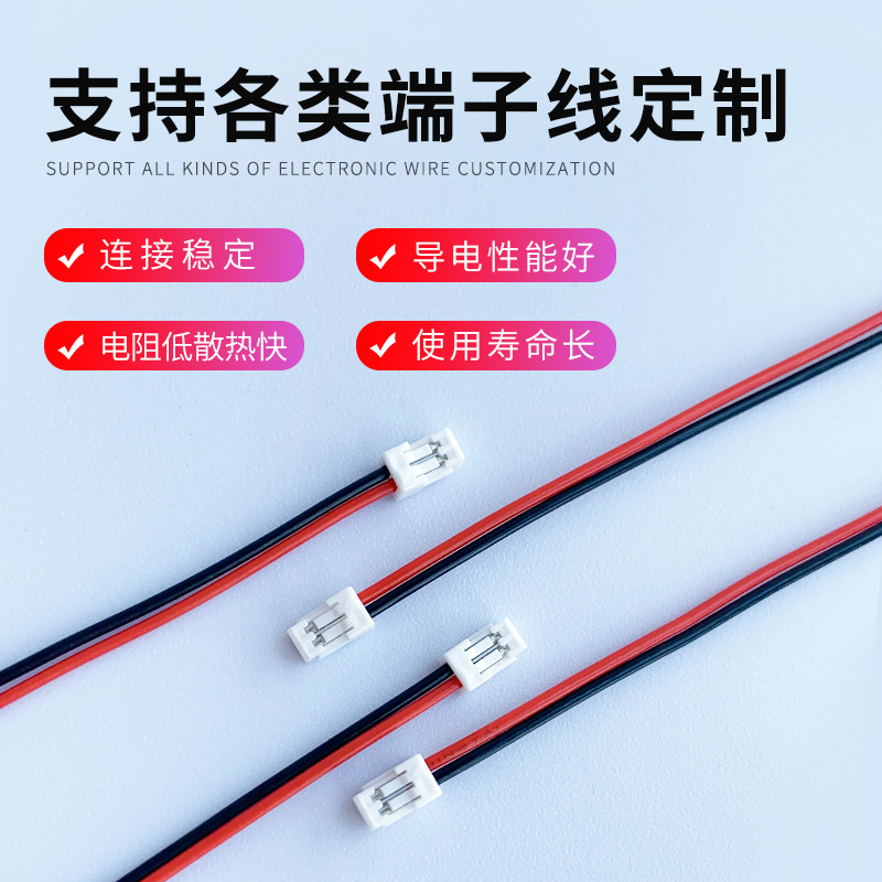 连接线02SR1.0-2无耳线束 1.0间距端子线家用电器线束端子连接线