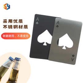 创意扑克牌啤酒开瓶器不锈钢开瓶器黑桃A信用卡启瓶器家用啤酒起