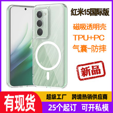 新款红米15欧版磁吸手机保护套气囊防摔小M米15T透明二合一手机壳