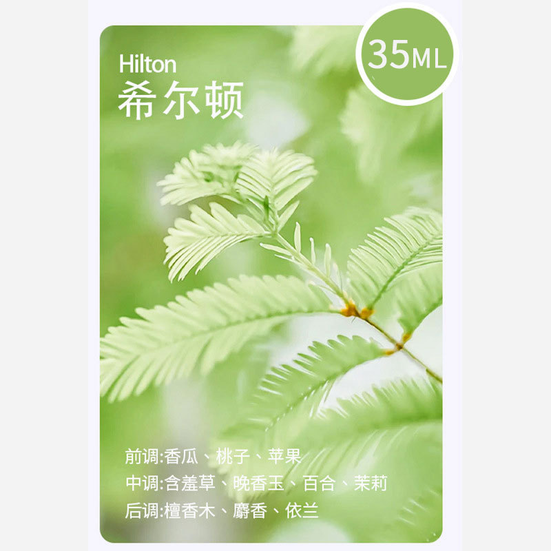 【힐튼】에센셜 오일 한 병