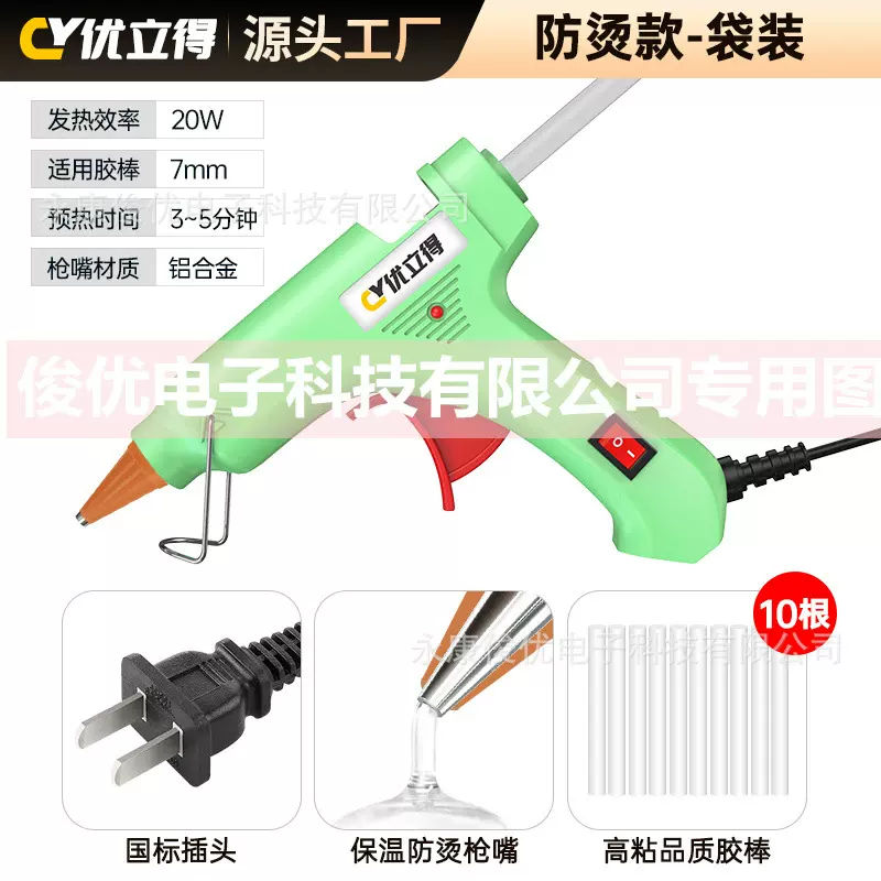防烫20W热熔胶枪手工DIY饰品配件小胶枪美规欧规7mm热熔枪送胶棒