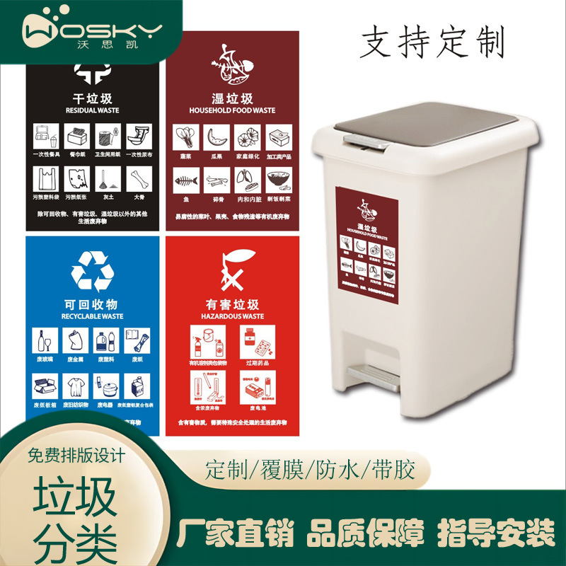 垃圾分类贴纸标识干湿垃圾桶背胶贴可回收其他垃圾标签打印制作