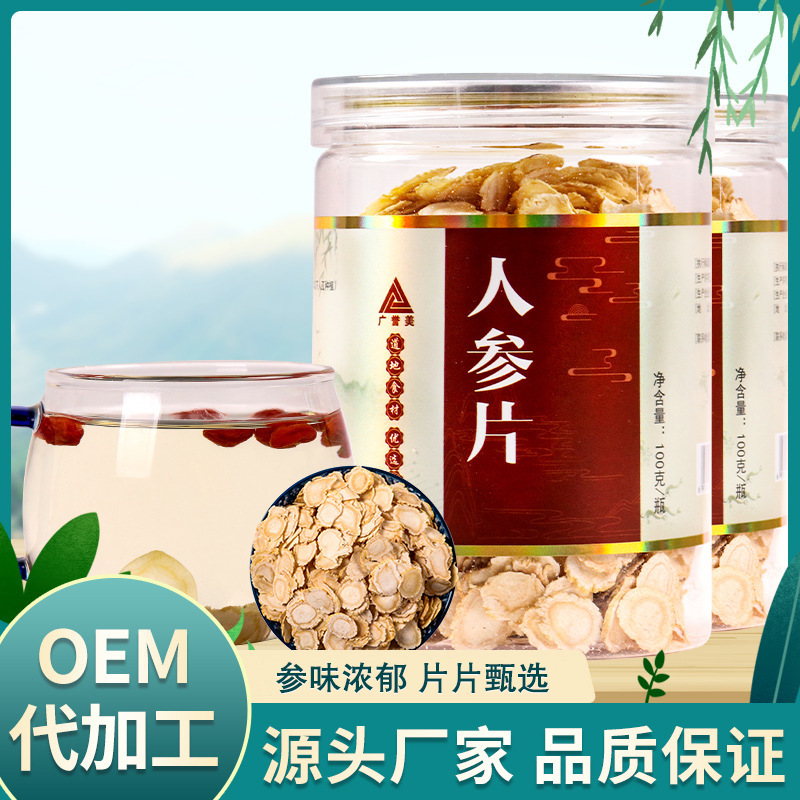 广誉美厂家批发东北特产长白山人参泡酒生晒参白参人参片红参