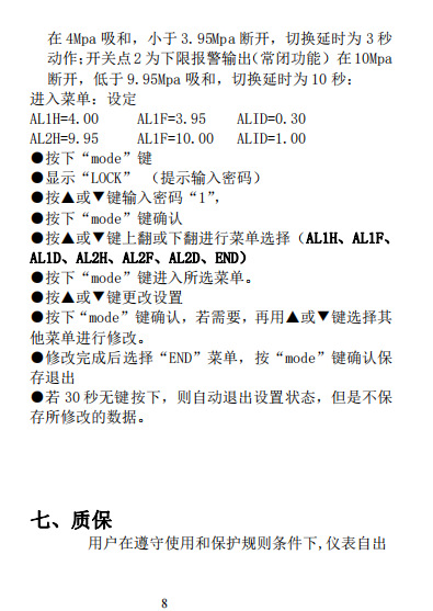 9-智能压力/温度开关