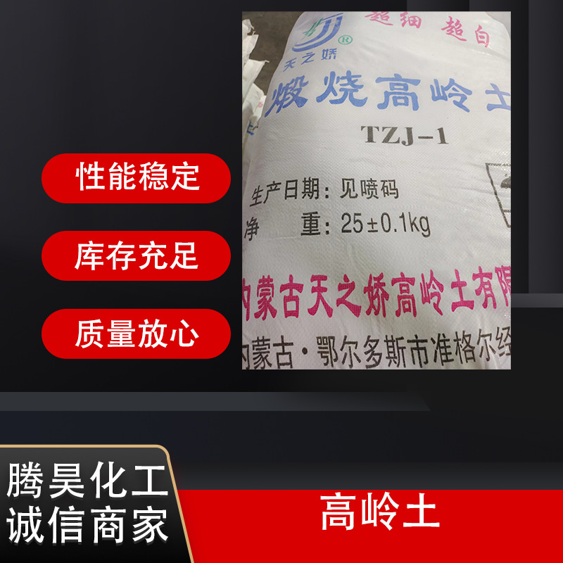 批发煅烧高岭土水性乳胶涂料 涂料级高岭土 陶瓷耐高温用高岭土