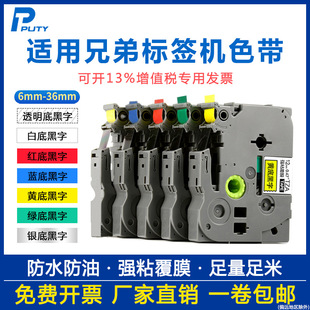 ���N�m���ֵܘ˺��Cɫ��12mmPT-D210e115b18RZ��ӡ�Ce550ɫ���N��