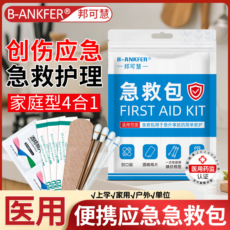 Student Disinfection Emergency Four-Piece Medical Kit First Aid Kit Medical Bag Portable Small Medical Kit Survival Care Emergency