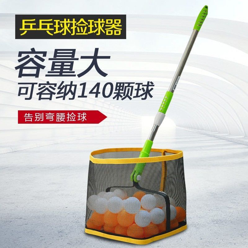 【包郵便】卓球のボール拾い器卓球のボール拾い器のボール拾い器のボール拾いかごのボール拾い|undefined