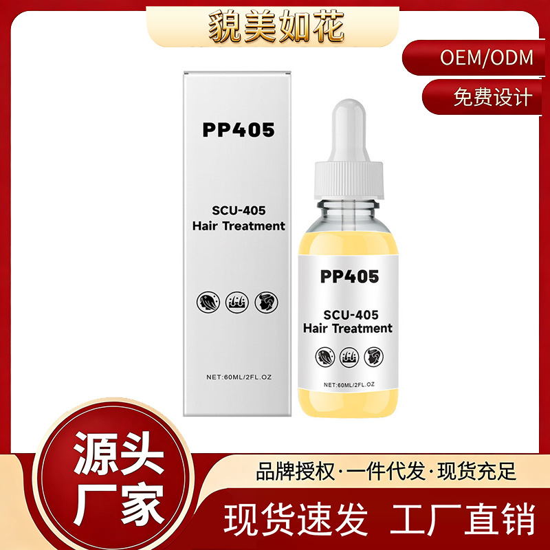 现货PP405 Hair serum 护发精油 补水保湿修护干枯毛躁柔顺秀发液