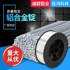 铝合金;焊丝;焊条