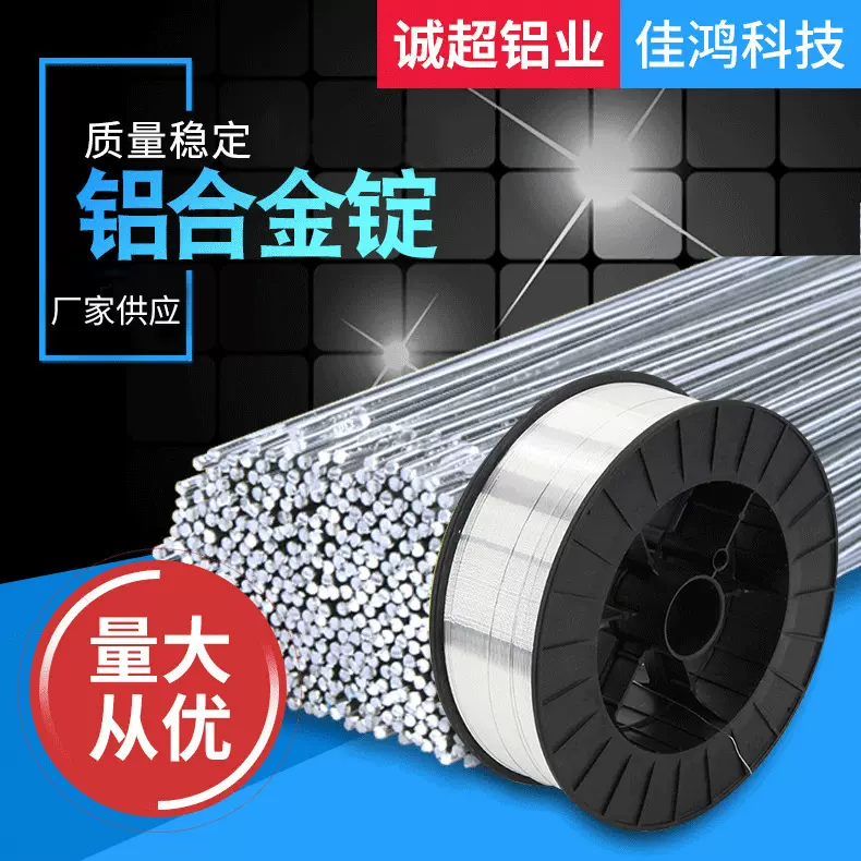 长期供应 铝焊丝 铝焊条  5356 4043牌号多