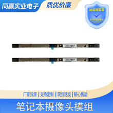 适用于宏基Chromebook CP7 13-2W网络摄像头 内置摄像头模块