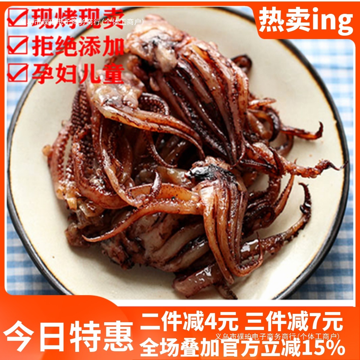 舟山特产海鲜零食即食小吃现烤鱿鱼头铁板鱿鱼须鱿鱼爪125g