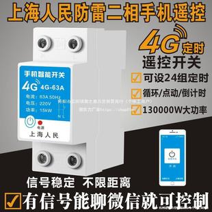 Mobile Phone Remote Control Switch Wireless Remote Control 220V High Power Water Pump Street Light 4g Intelligent Timing Controller